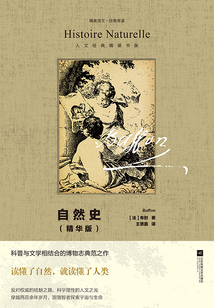 自然史(精華版)