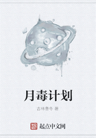 月毒計劃在線閱讀