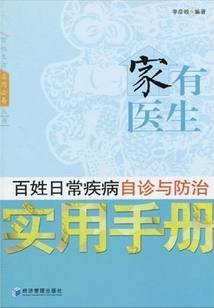 家有醫(yī)生