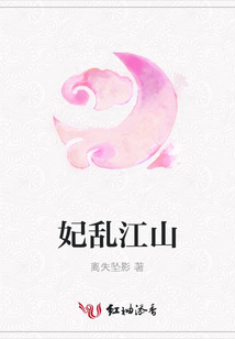 妃亂江山