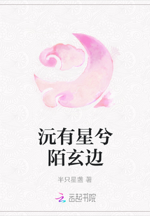 沅有星兮陌玄邊