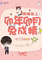萌狐在上：卯年卯月兔成精在線閱讀