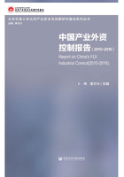 中国产业外资控制报告（2015～2016）在线阅读