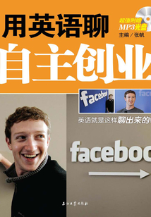 用英語聊自主創業