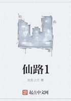 仙路1在線閱讀