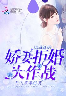 拒婚大作战