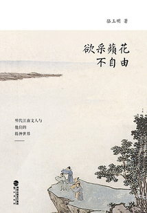 欲采頻花不自由