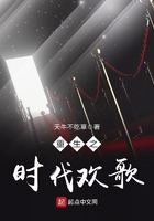 重生之時代歡歌在線閱讀