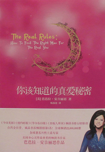 你该知道的真爱秘密