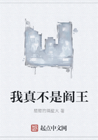 我真不是閻王在線閱讀