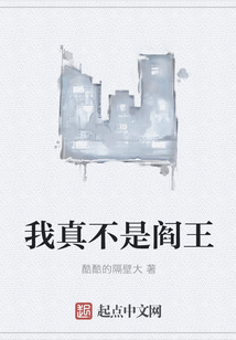 我真不是閻王