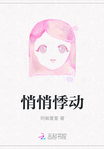 悄悄悸動