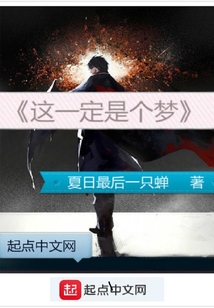 這一定是個夢