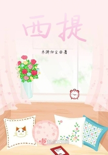 西提
