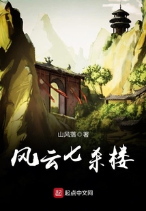 風云七殺樓