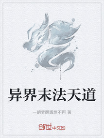 異界末法天道