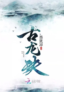 古龍玦