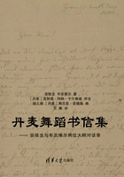 丹麦舞蹈书信集:安徒生与布农维尔两位大师对话录在线阅读