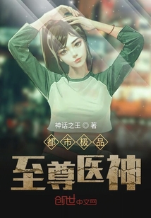 都市極品至尊醫(yī)神
