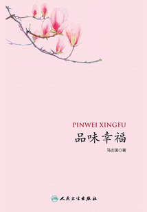 品味幸福