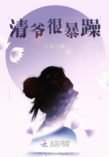 清爺很暴躁