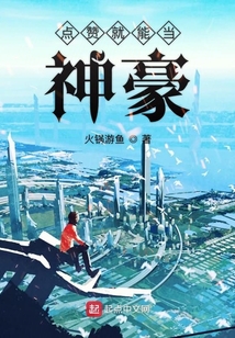點贊就能當神豪