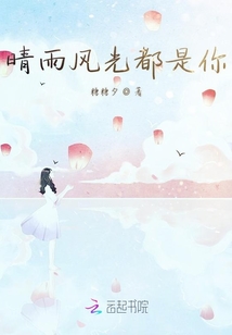 晴雨風光都是你