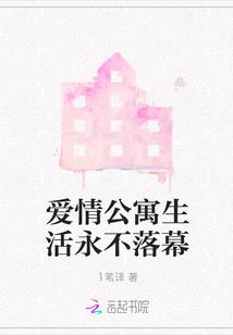 愛情公寓生活永不落幕