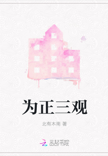 為正三觀