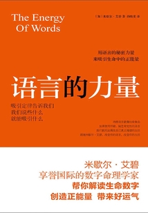 語言的力量