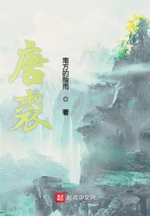 唐裘