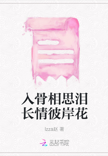 入骨相思淚長情彼岸花