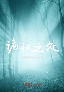 神秘之處