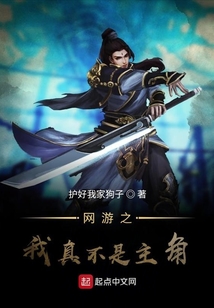 我真的真的不是主角啊
