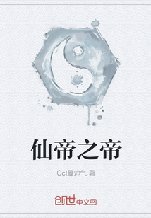 仙帝之帝