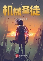 機械圣徒在線閱讀