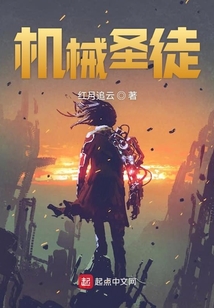 機(jī)械圣徒