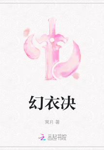 幻衣決