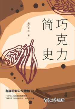 巧克力简史 封面