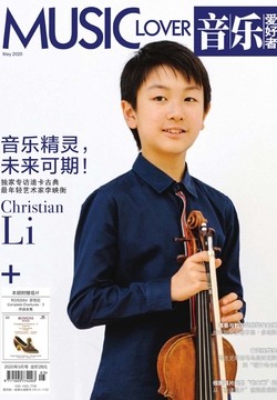 音乐爱好者（2020年第5期） 封面