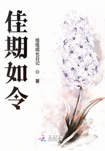 佳期如令