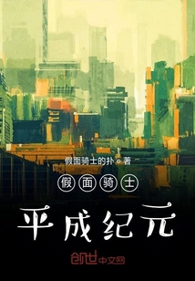 假面騎士平成紀元