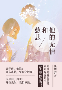 他的無情和慈悲