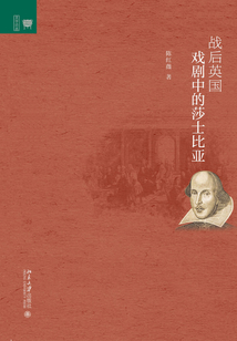 戰后英國戲劇中的莎士比亞