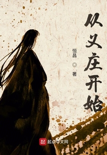 從義莊開始