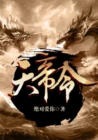 天帝令在線閱讀