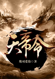 天帝令