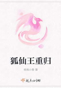 狐仙王重归