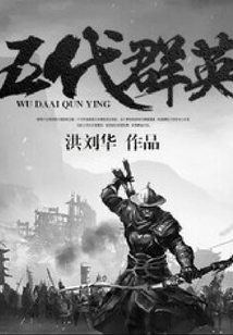 Wudai Qunying cover