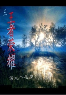 王者榮耀